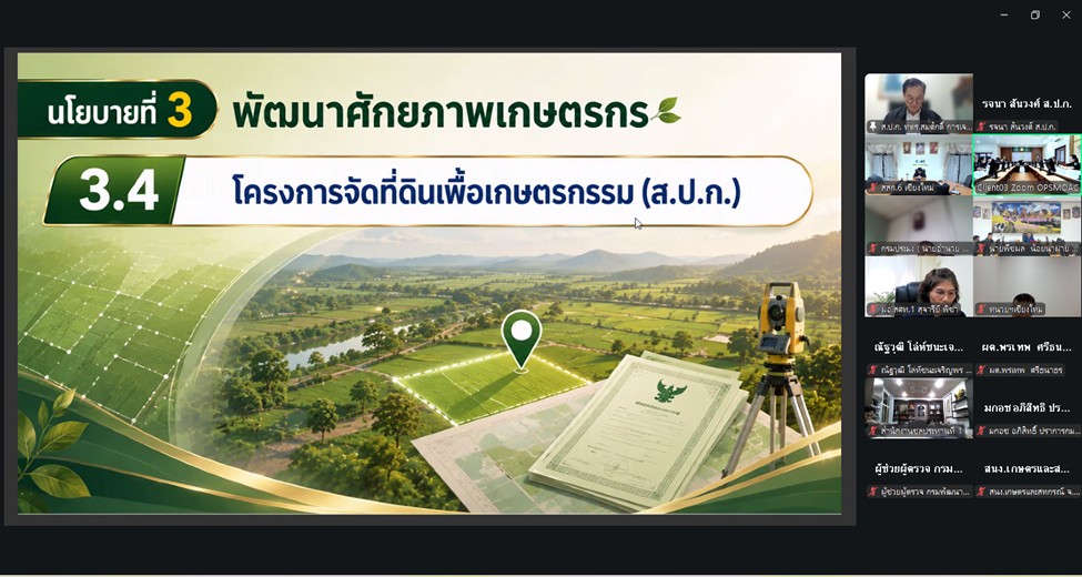 title - ผู้ตรวจราชการ ส.ป.ก. เข้าร่วมประชุมตรวจติดตามการดำเนินงานตามแผนการตรวจราชการของผู้ตรวจราชการกระทรวงเกษตรและสหกรณ์ ประจำปีงบประมาณ พ.ศ. 2569 รอบที่ 2 เขตตรวจราชการที่ 15 จังหวัดเชียงใหม่